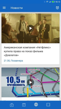 Télécharger Первый Actualités et magazines pour Android Capture d'écran 3