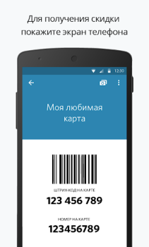 Télécharger Дисконтные карты - PINbonus Shopping pour Android Capture d'écran 2