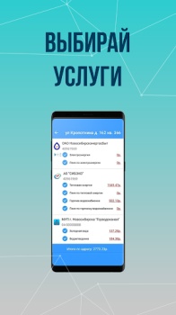 Télécharger Платосфера - оплата ЖКХ Finance pour Android Capture d'écran 4