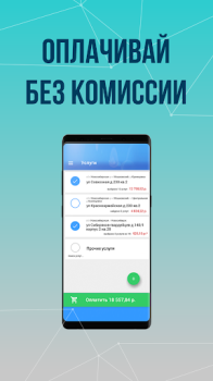 Télécharger Платосфера - оплата ЖКХ Finance pour Android Capture d'écran 6