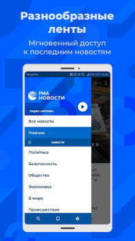 Télécharger РИА Actualités et magazines pour Android Capture d'écran 2