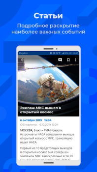Télécharger РИА Actualités et magazines pour Android Capture d'écran 3