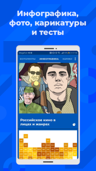 Télécharger РИА Actualités et magazines pour Android Capture d'écran 6