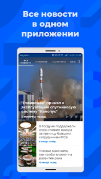 Télécharger РИА Actualités et magazines pour Android Capture d'écran 7