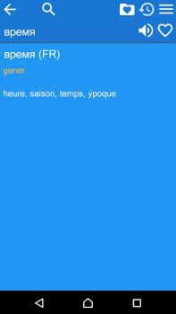Télécharger Russe - Français Dictionnaire Livres et guides pour Android Capture d'écran 5