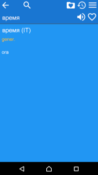 Télécharger Russian Italian Dictionary Livres et guides pour Android Capture d'écran 5