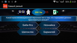 Télécharger Самый умный - Викторина Quizs pour Android Capture d'écran 2