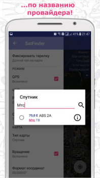 Télécharger Satfinder (Dish Pointer) Outils pour Android Capture d'écran 3