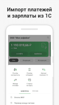 Télécharger СберБизнес Affaires pour Android Capture d'écran 2