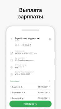 Télécharger СберБизнес Affaires pour Android Capture d'écran 3