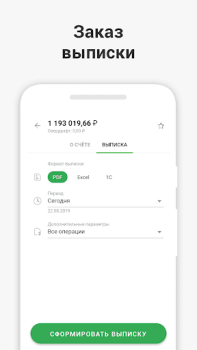 Télécharger СберБизнес Affaires pour Android Capture d'écran 4