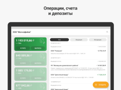 Télécharger СберБизнес Affaires pour Android Capture d'écran 6