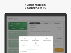 Télécharger СберБизнес Affaires pour Android Capture d'écran 7