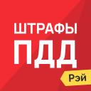 Télécharger  Штрафы ПДД Официальные фото