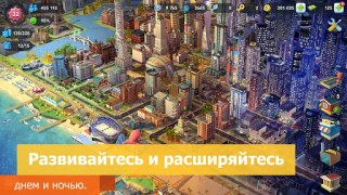 Télécharger SimCity BuildIt Simulateurs pour Android Capture d'écran 4