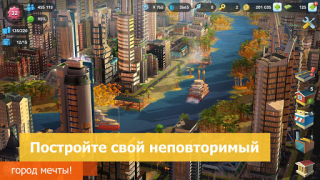 Télécharger SimCity BuildIt Simulateurs pour Android Capture d'écran 7