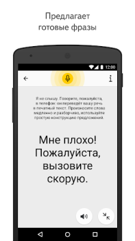 Télécharger Яндекс Разговор: помощь глухим Communication pour Android Capture d'écran 2