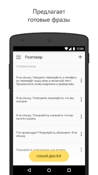 Télécharger Яндекс Разговор: помощь глухим Communication pour Android Capture d'écran 3