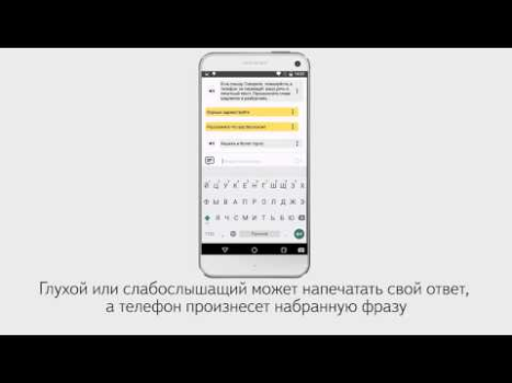 Télécharger Яндекс Разговор: помощь глухим Communication pour Android Capture d'écran 5