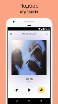 Télécharger Яндекс.Радио — музыка онлайн Musique et audio pour Android Capture d'écran 4