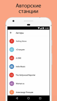 Télécharger Яндекс.Радио — музыка онлайн Musique et audio pour Android Capture d'écran 5