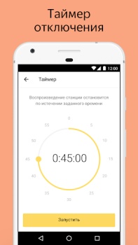 Télécharger Яндекс.Радио — музыка онлайн Musique et audio pour Android Capture d'écran 6