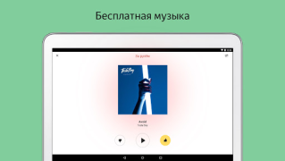 Télécharger Яндекс.Радио — музыка онлайн Musique et audio pour Android Capture d'écran 7