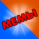 Télécharger  Карты Мемы Без Ствола Мем Игра