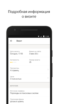 Télécharger Yandex.Metrica Affaires pour Android Capture d'écran 5