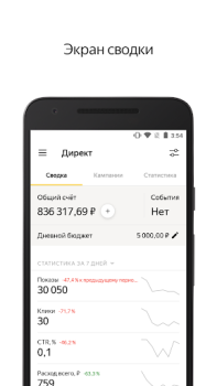 Télécharger Яндекс.Директ Finance pour Android Capture d'écran 2