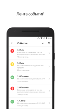 Télécharger Яндекс.Директ Finance pour Android Capture d'écran 5