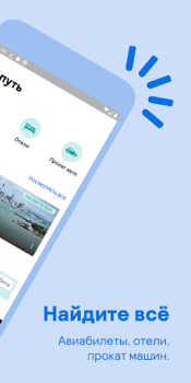 Télécharger Skyscanner Vols Hôtels Voyages pour Android Capture d'écran 2