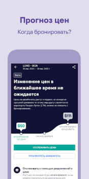 Télécharger Skyscanner Vols Hôtels Voyages pour Android Capture d'écran 4