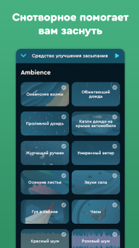 Télécharger Sleep Cycle : Suivi du sommeil Santé et forme physique pour Android Capture d'écran 3