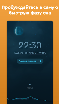 Télécharger Sleep Cycle : Suivi du sommeil Santé et forme physique pour Android Capture d'écran 5