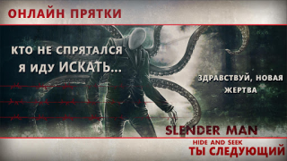 Télécharger Slenderman Hide & Seek Online Aventures pour Android Capture d'écran 7