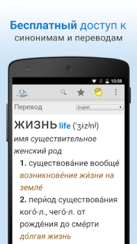 Télécharger Dictionnaire Livres et guides pour Android Capture d'écran 2