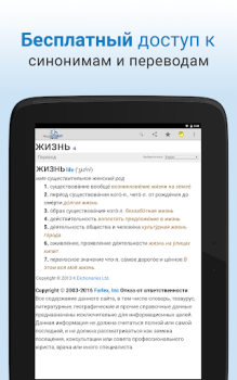 Télécharger Dictionnaire Livres et guides pour Android Capture d'écran 5