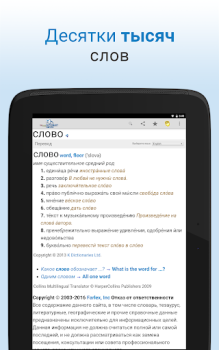Télécharger Dictionnaire Livres et guides pour Android Capture d'écran 7