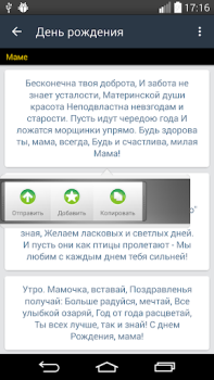 Télécharger SMS-BOX: Поздравления Social pour Android Capture d'écran 2