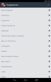 Télécharger SMS-BOX: Поздравления Social pour Android Capture d'écran 6