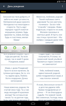 Télécharger SMS-BOX: Поздравления Social pour Android Capture d'écran 7