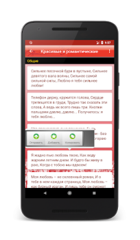 Télécharger SMS-BOX: Сборник любовных смс Social pour Android Capture d'écran 2