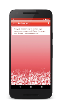 Télécharger SMS-BOX: Сборник любовных смс Social pour Android Capture d'écran 3