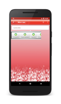 Télécharger SMS-BOX: Сборник любовных смс Social pour Android Capture d'écran 4