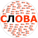 Télécharger  Составь слова