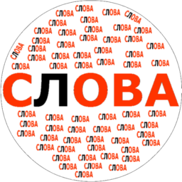 Logo Составь слова