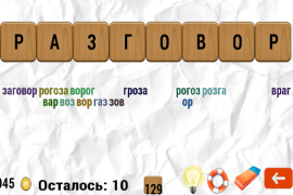 Télécharger Составь слова Jeux de mots pour Android Capture d'écran 2