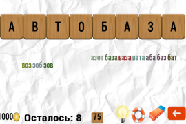 Télécharger Составь слова Jeux de mots pour Android Capture d'écran 5