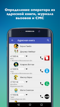 Télécharger Mobile operators Communication pour Android Capture d'écran 5